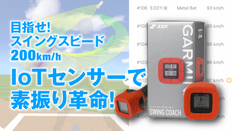 SSK GARMIN バットスイングセンサー SWING COACH - 練習機器