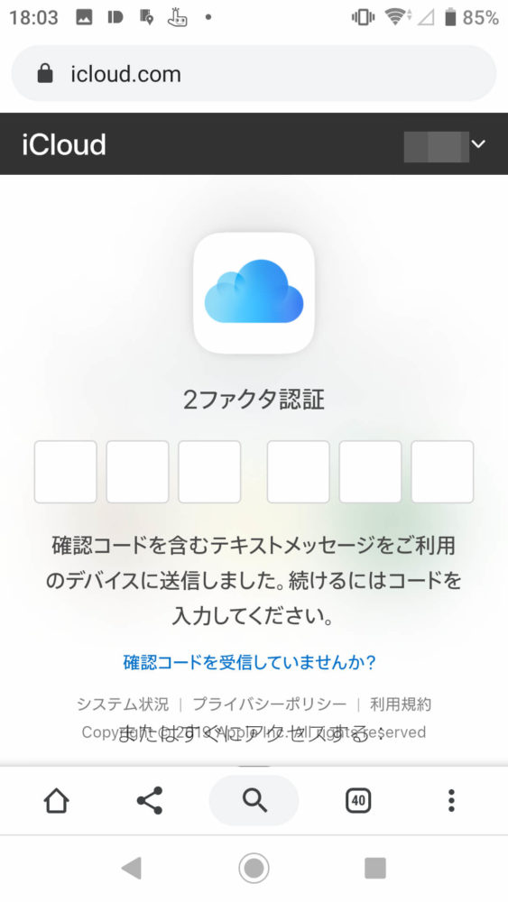 Iphone紛失した時 二段階認証かけている場合どうするの を解決 ぐーたらガジェット備忘録