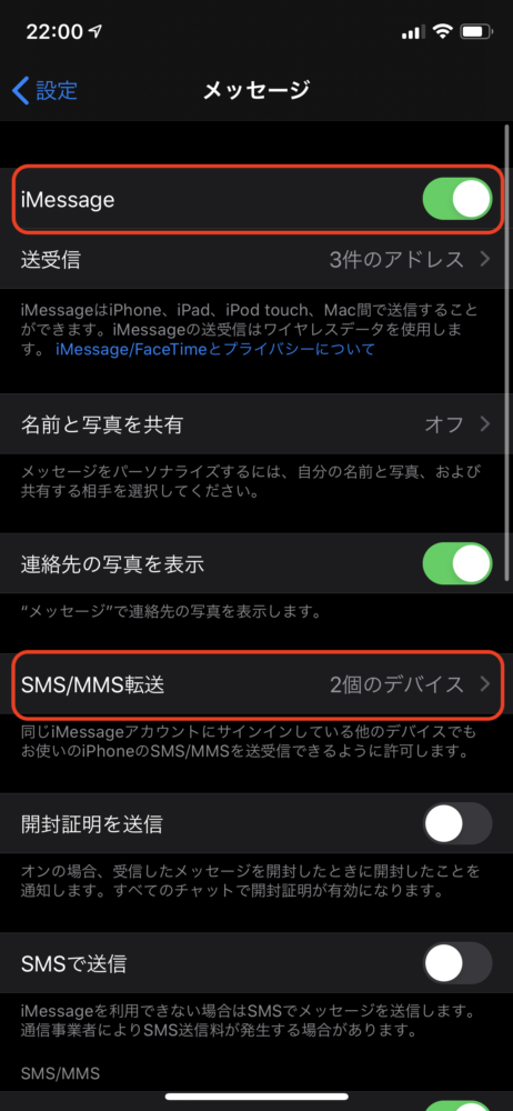 Iphoneのsms Mmsがmacと同期できないときの対処方法 ぐーたらガジェット備忘録