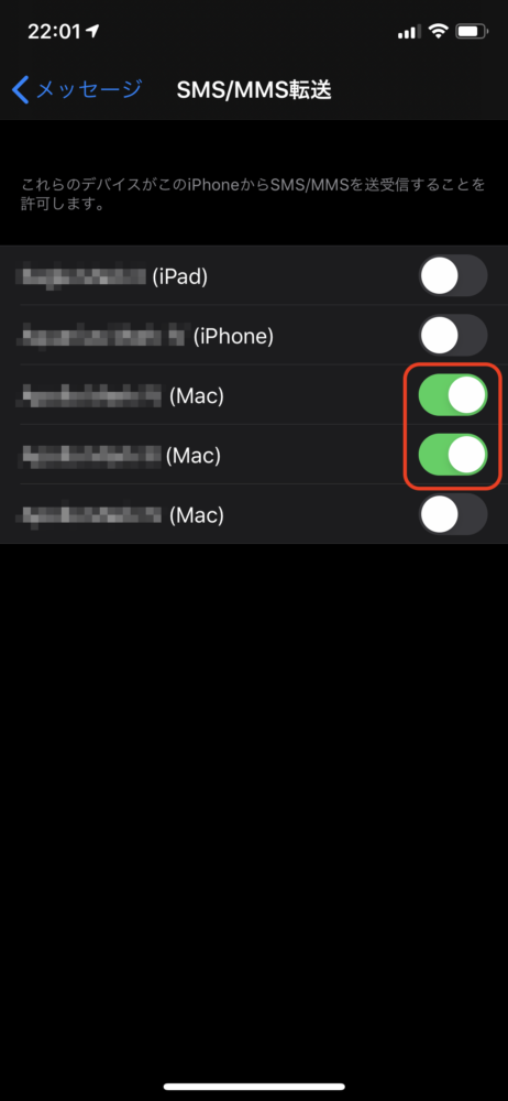 iPhoneのメッセージアプリの設定確認