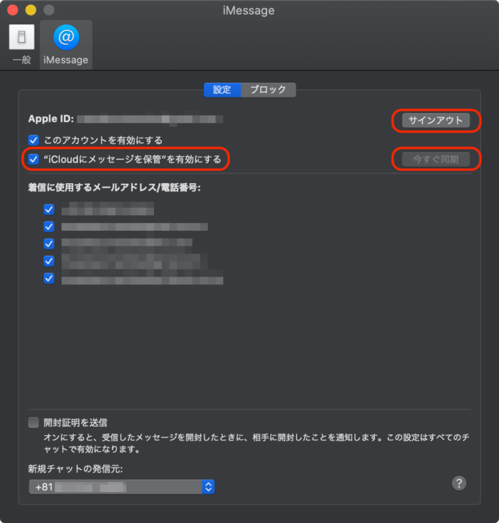 Iphoneのsms Mmsがmacと同期できないときの対処方法 ぐーたらガジェット備忘録