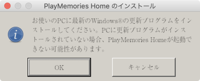 Windows版 SONY PlayMemories HOME をインストール
