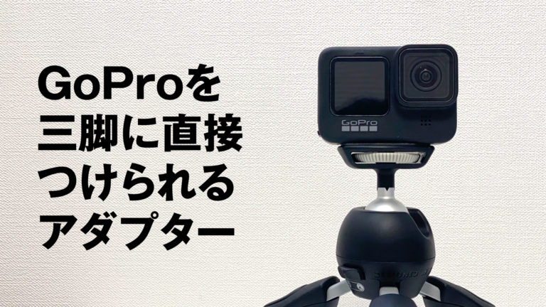 GoPro HERO9 Black ゴープロ 3脚付き-