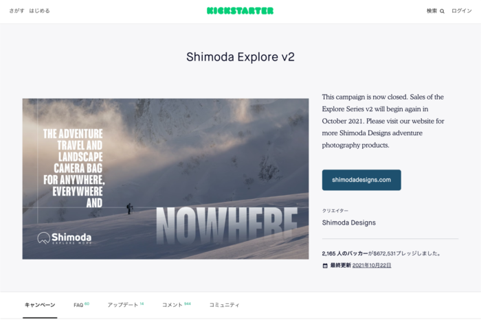 Shimoda Explore v2 Kickstarter
