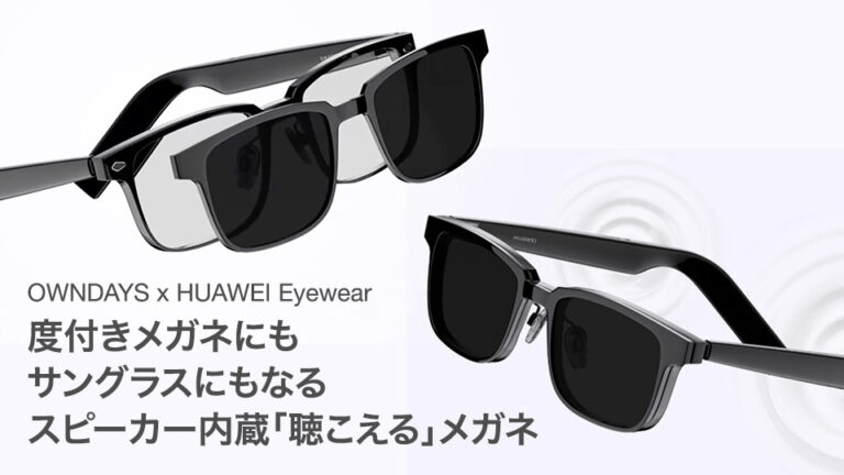 HUAWEI Eyewear 度付き眼鏡にもサングラスにもなるスピーカーメガネ 